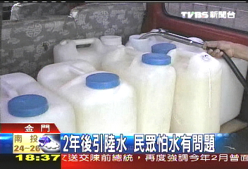 陸水可解金水荒 金門人反應兩極