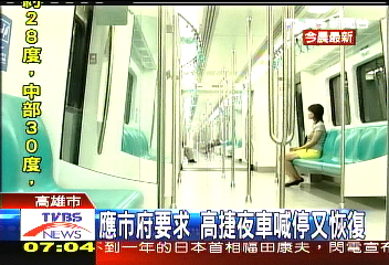 應市府要求　高捷夜車喊停又恢復