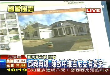 再爆置產 邱毅:陳致中維州買豪宅
