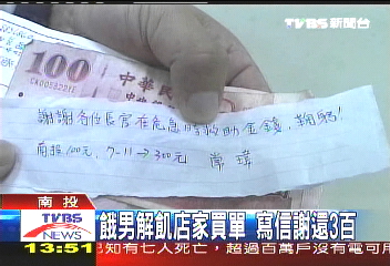 餓男解飢店家買單 寫信致謝還3百