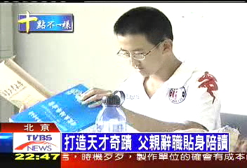 陸最小研究生 13歲上數理研究所