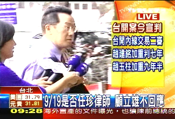 台開案／陳幸妤身體差？　趙建銘點頭快閃