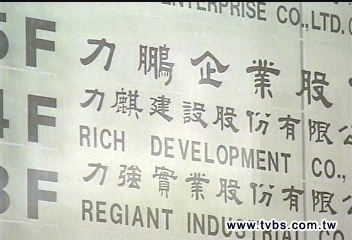 扁家金主? 力麒341萬美金匯海外