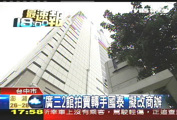 曾正仁逃3年　廣三資產頻法拍變賣