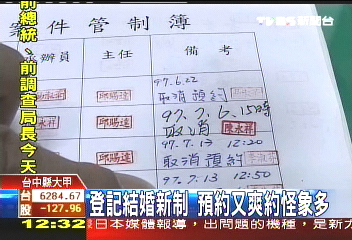 登記結婚新制　預約又爽約怪象多