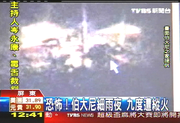 恐怖!細雨夜 伯大尼9度遭縱火