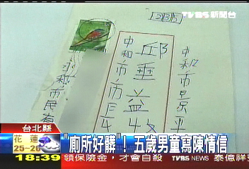 「廁所好髒」! 5歲男童寫陳情信