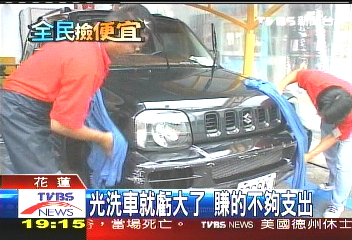 老闆拚了！　加油可享30元手工洗車