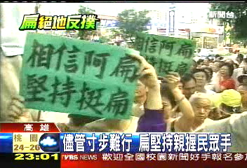 深綠電台訪陳水扁　扁迷湧現力挺
