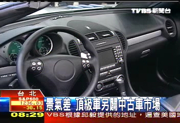 景氣差　頂級車另闢中古車市場