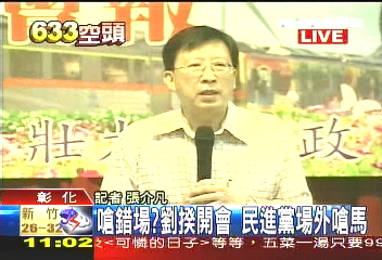 嗆錯場？劉揆開會　民進黨場外嗆馬