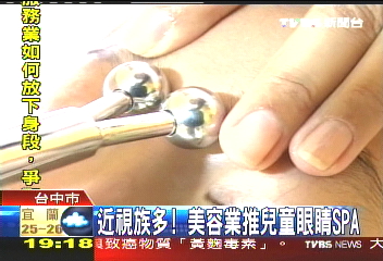 近視族多! 美容業推兒童眼睛SPA