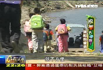 【放學去哪裡？】一個水庫兩個世界　埔頂社區需要您的幫忙