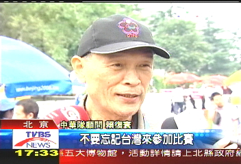 殘奧開幕式 中華隊T字隊形抗議
