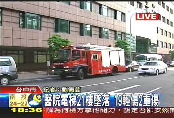 驚!中國醫藥醫院 電梯21樓墜B4
