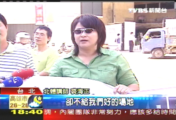 北體進駐天母　延宕多年歧見未解