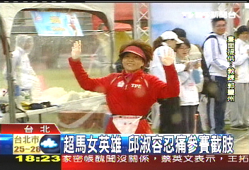 破皮苦撐　台灣超馬女將在法截肢