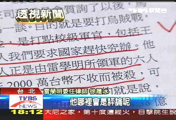 點名收賄「善意評論」？　律師難服氣