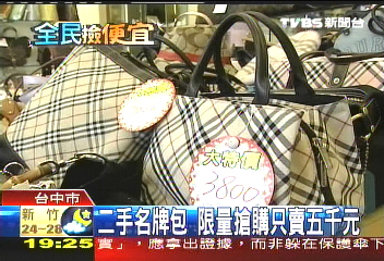 二手名牌包只賣5千限量搶購,業者?