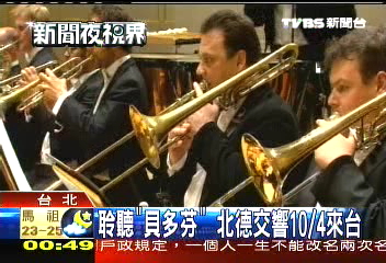 聆聽「貝多芬」 北德交響10/4來台