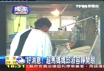 〈獨家〉好消息！　超馬媽媽邱淑容睜開眼