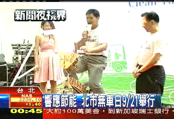 響應節能 北市無車日9/21舉行