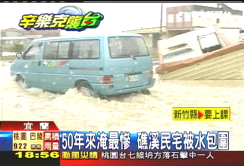 辛樂克颱/50年來淹最慘 礁溪民宅被水包圍