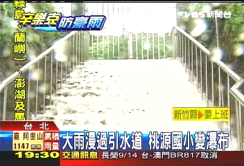 辛樂克颱／大雨漫過引水道　桃源國小變瀑布