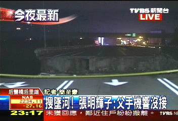 斷橋失蹤家屬兒子狂叩：手機有通