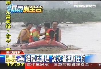 辛樂克颱/貓羅溪潰堤 溪水灌進縣庄村