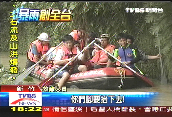 辛樂克颱/山壁崩溪水漲 水路搶救寶山村民