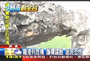龍港列危橋 護欄鏽蝕居民恐慌