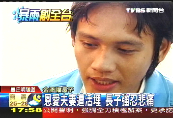 辛樂克颱／載子女上學返鄉　金氏夫妻遭活埋