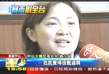 當年蓋橋!大橋沖毀 包商女兒痛心