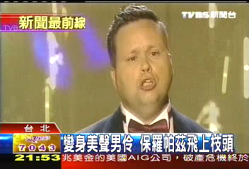 變身美聲男伶　保羅帕茲飛上枝頭