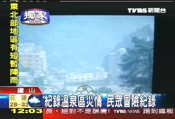 辛樂克颱/〈獨家〉紀錄溫泉區災情 民眾冒險紀錄