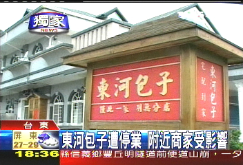 〈獨家〉東河包子遭停業 附近商家受影響