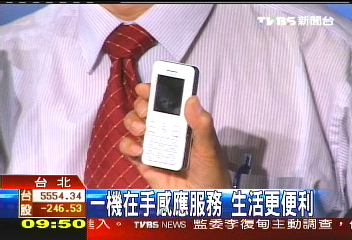 一機在手感應服務　生活更便利