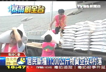 辛樂克颱/居民斷糧! 1200公斤物資空投4村落