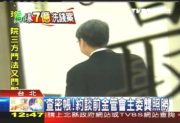 查金改! 約談前金管會主委龔照勝