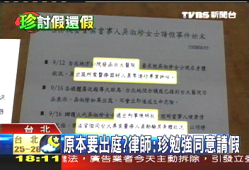 法律攻防！　律師書面說明請假始末