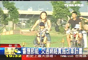 響應節能 交通網絡實施改革計畫