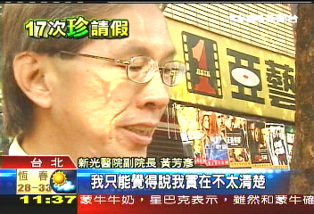 扁嫂病情真相? 黃芳彥:真不清楚