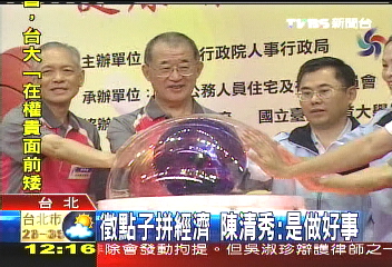 徵點子拚經濟 陳清秀:是做好事