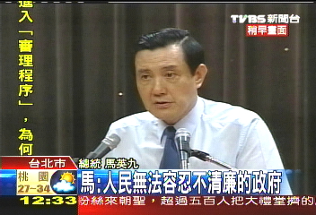 要公務員清廉 馬:別讓人民絕望
