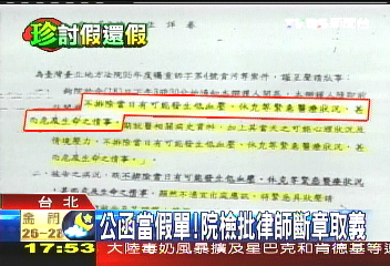 公函當假單! 院檢批律師斷章取義