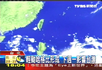 哈格比颱/輕颱哈格比形成 下週一影響台灣