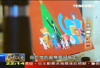 【一步一腳印】街頭畫家彩色夢　繪屬於自己的天馬行空