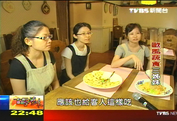 【發現台灣味】歐式蔬食三姊妹 天然有機更美味