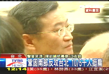 鞏固南部反攻台北 10/5千人挺扁